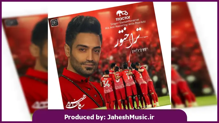 دانلود آهنگ تراکتور ۳ از سیامک هنرور 